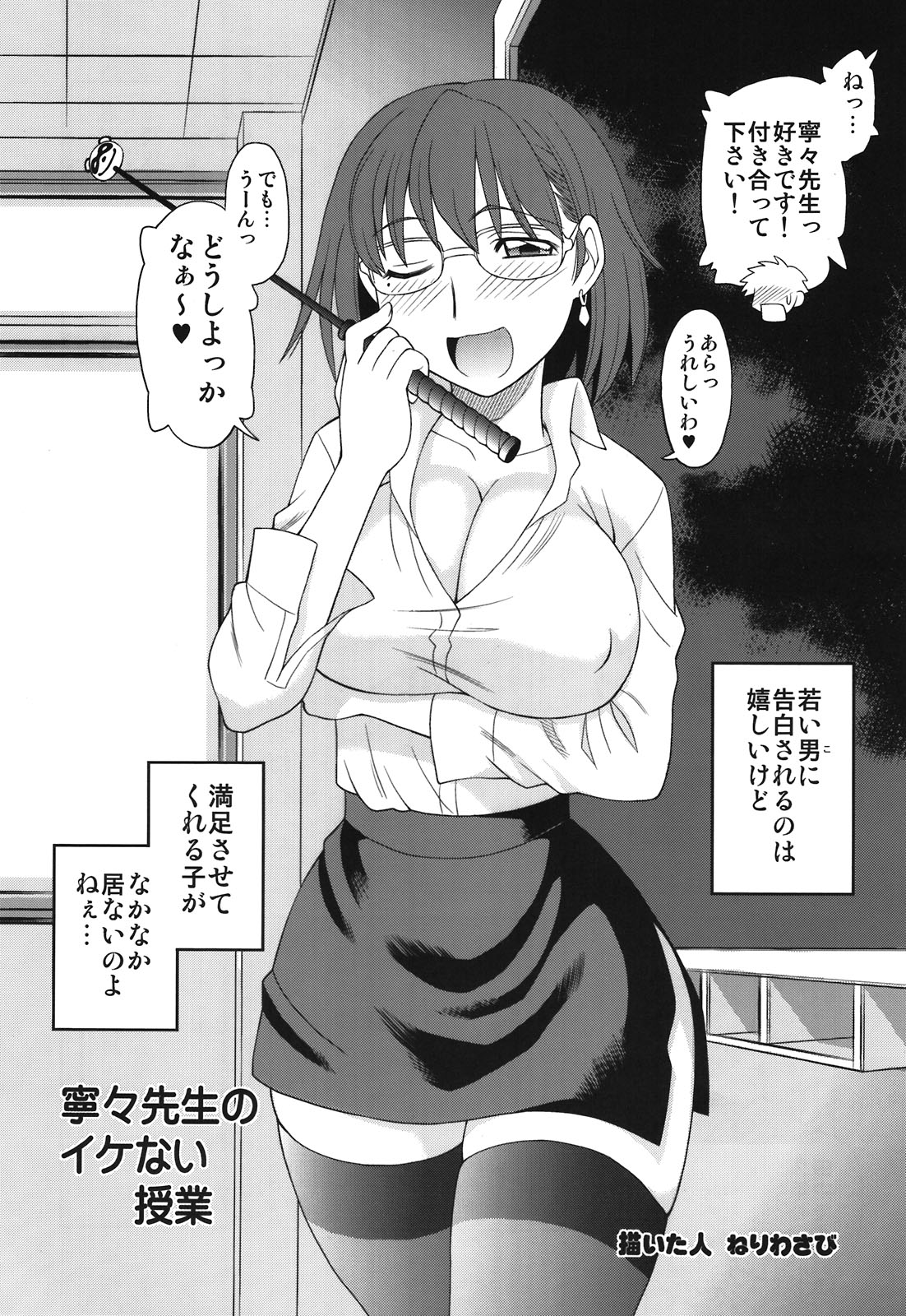 (C80) [ででぽっぽ(えびふらい、ねりわさび)] 合言葉は寧々 (ラブプラス)