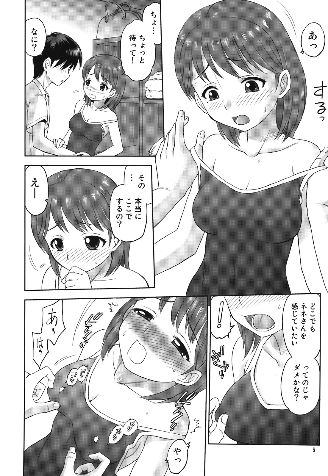 (C80) [ででぽっぽ(えびふらい、ねりわさび)] 合言葉は寧々 (ラブプラス)