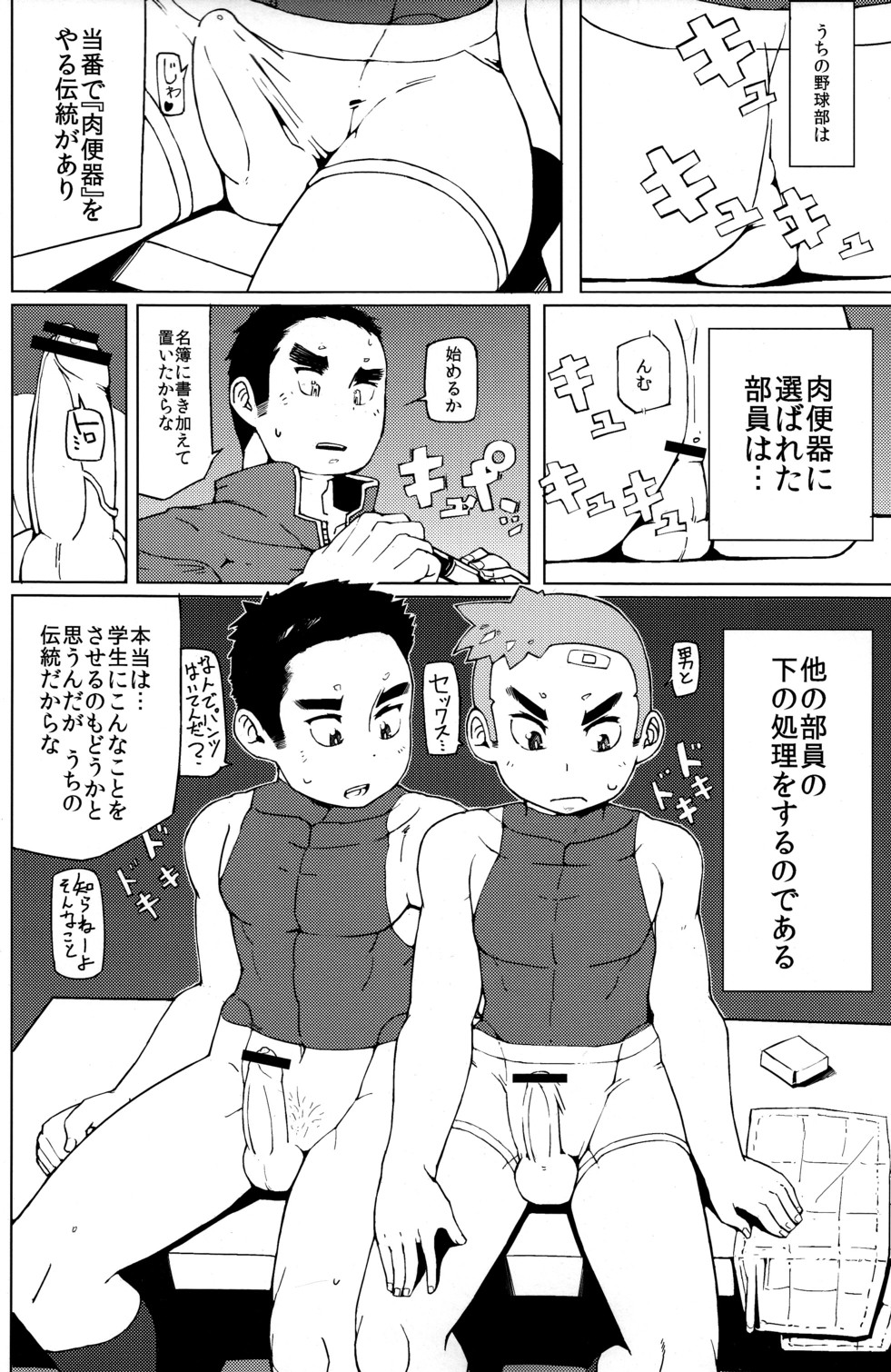 [妄想処 2 (TAYU)] 肉便器野球部