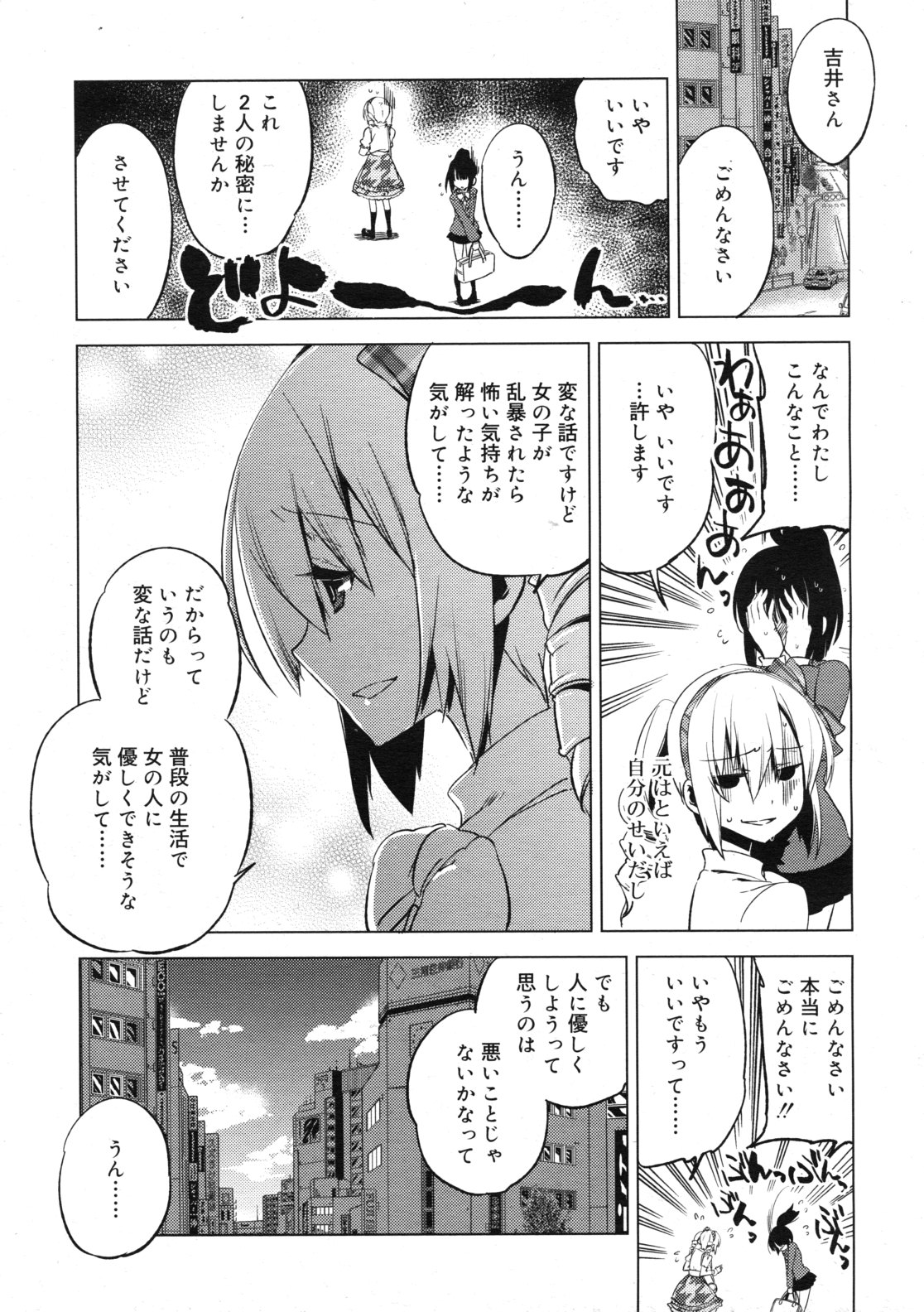 [すえみつぢっか]まじっす CH1-5