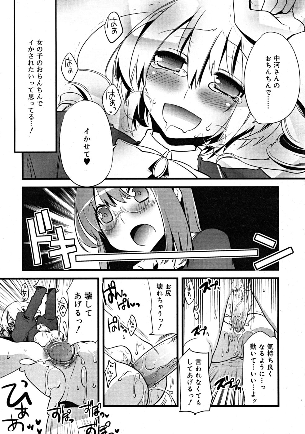 [すえみつぢっか]まじっす CH1-5