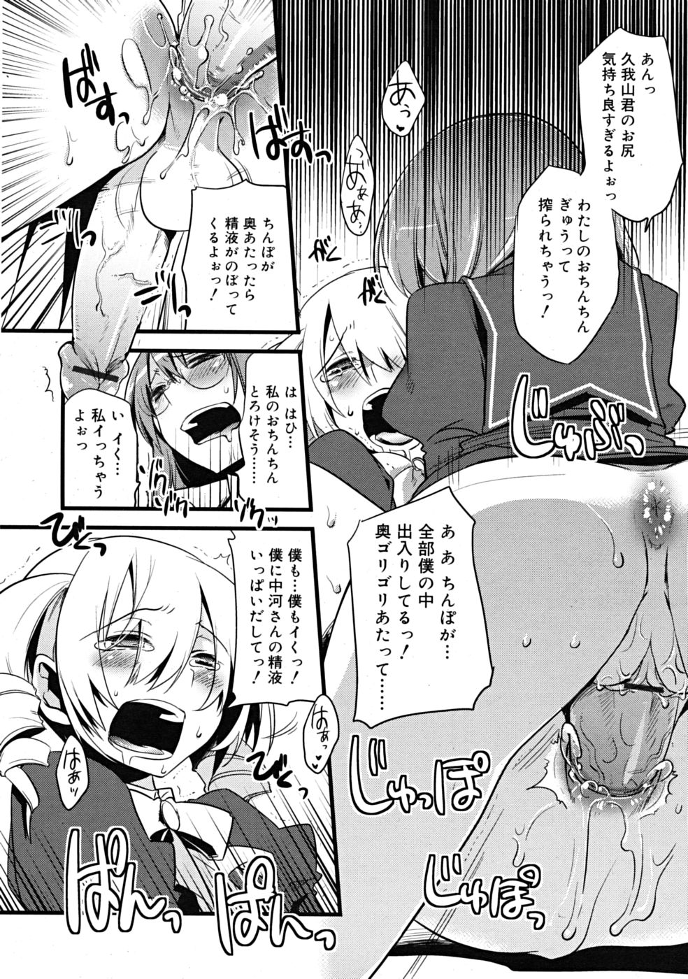 [すえみつぢっか]まじっす CH1-5