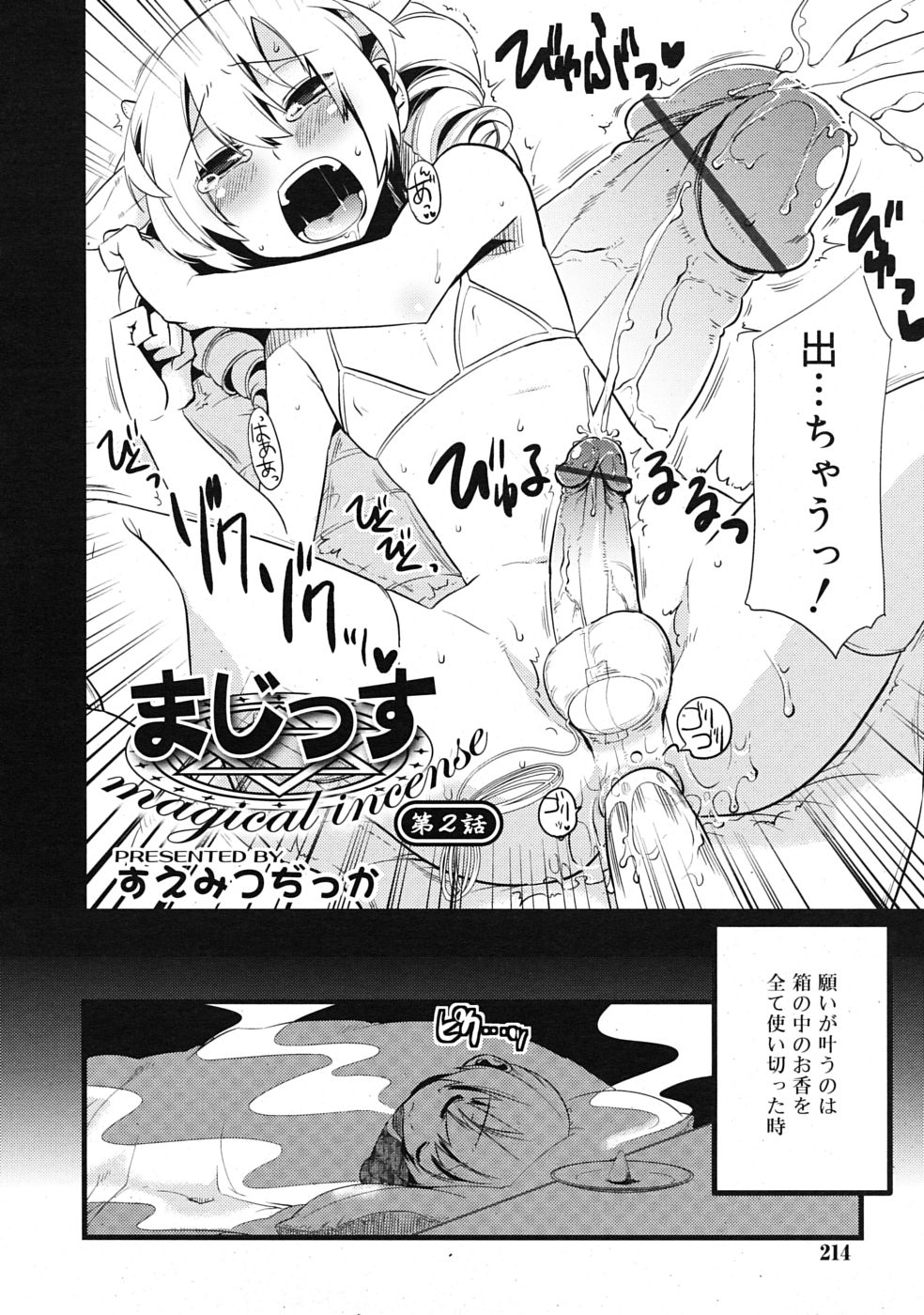 [すえみつぢっか]まじっす CH1-5