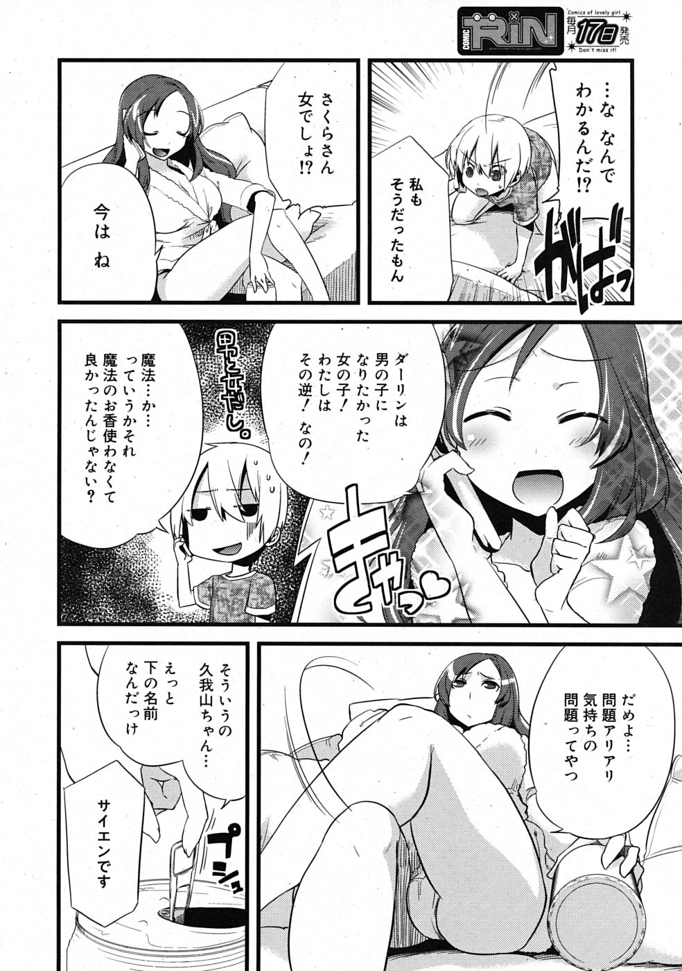 [すえみつぢっか]まじっす CH1-5