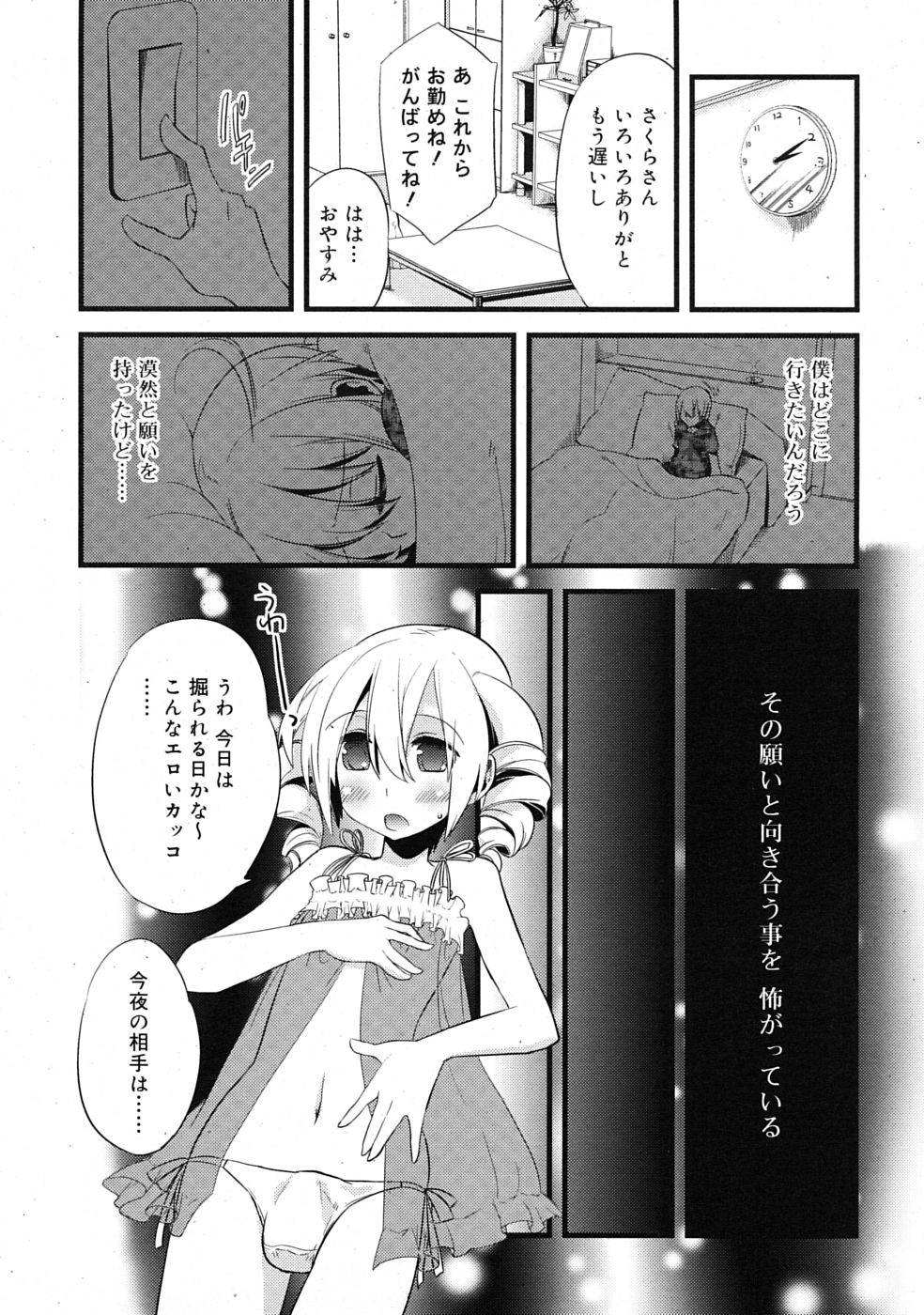 [すえみつぢっか]まじっす CH1-5