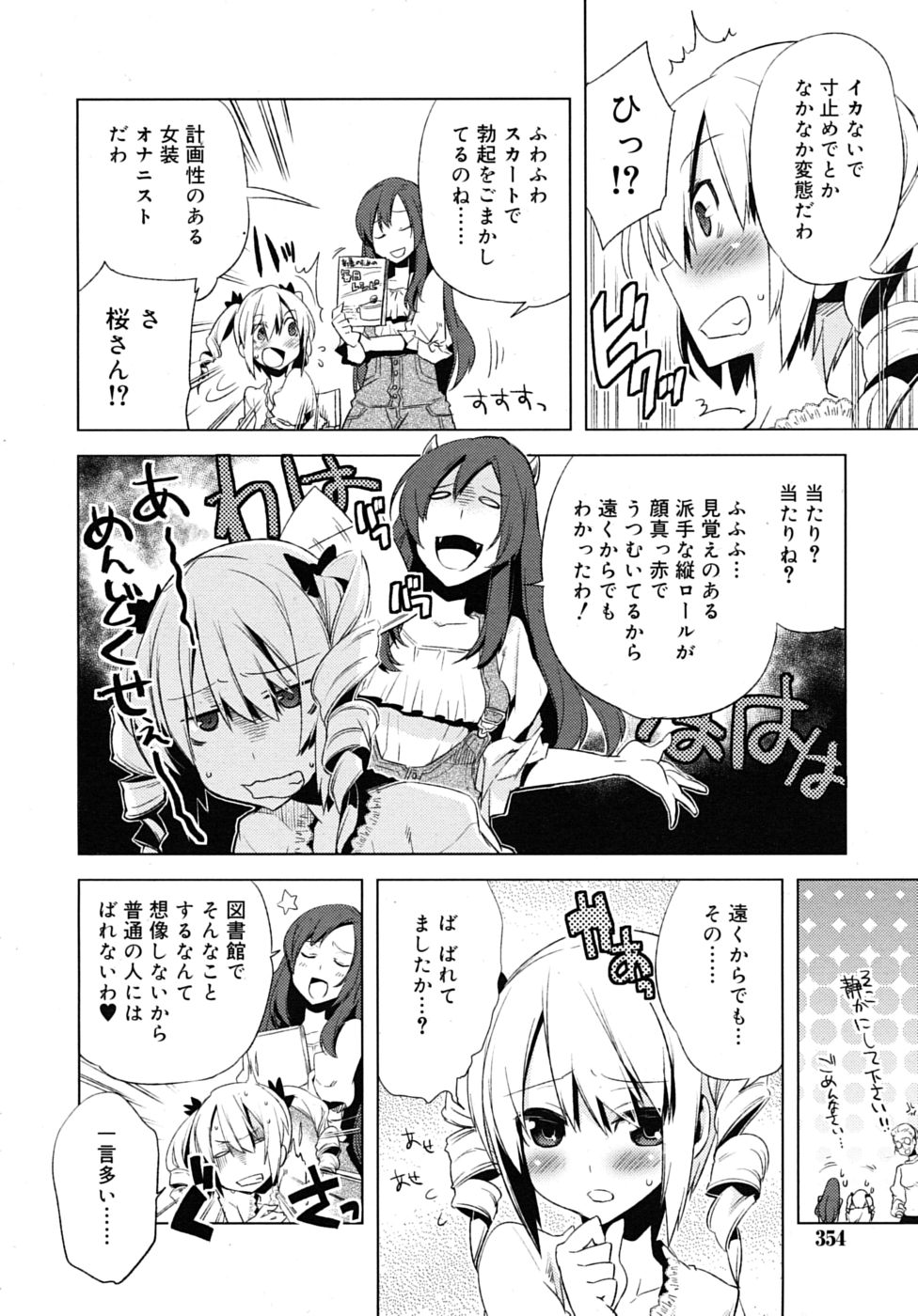 [すえみつぢっか]まじっす CH1-5