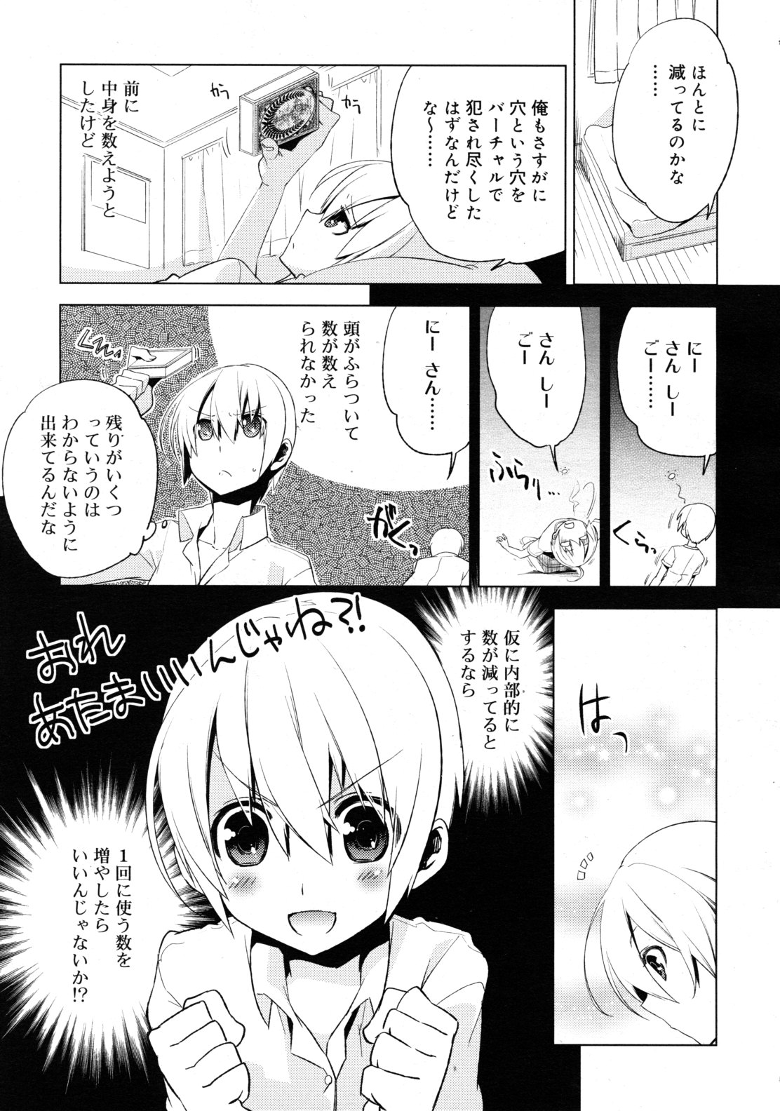 [すえみつぢっか]まじっす CH1-5