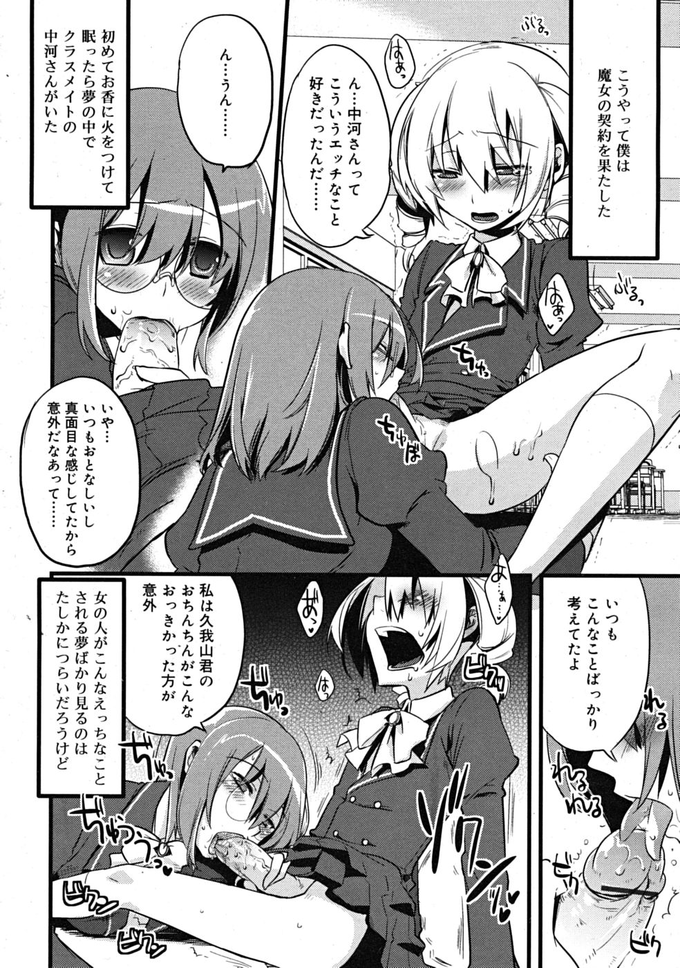 [すえみつぢっか]まじっす CH1-5