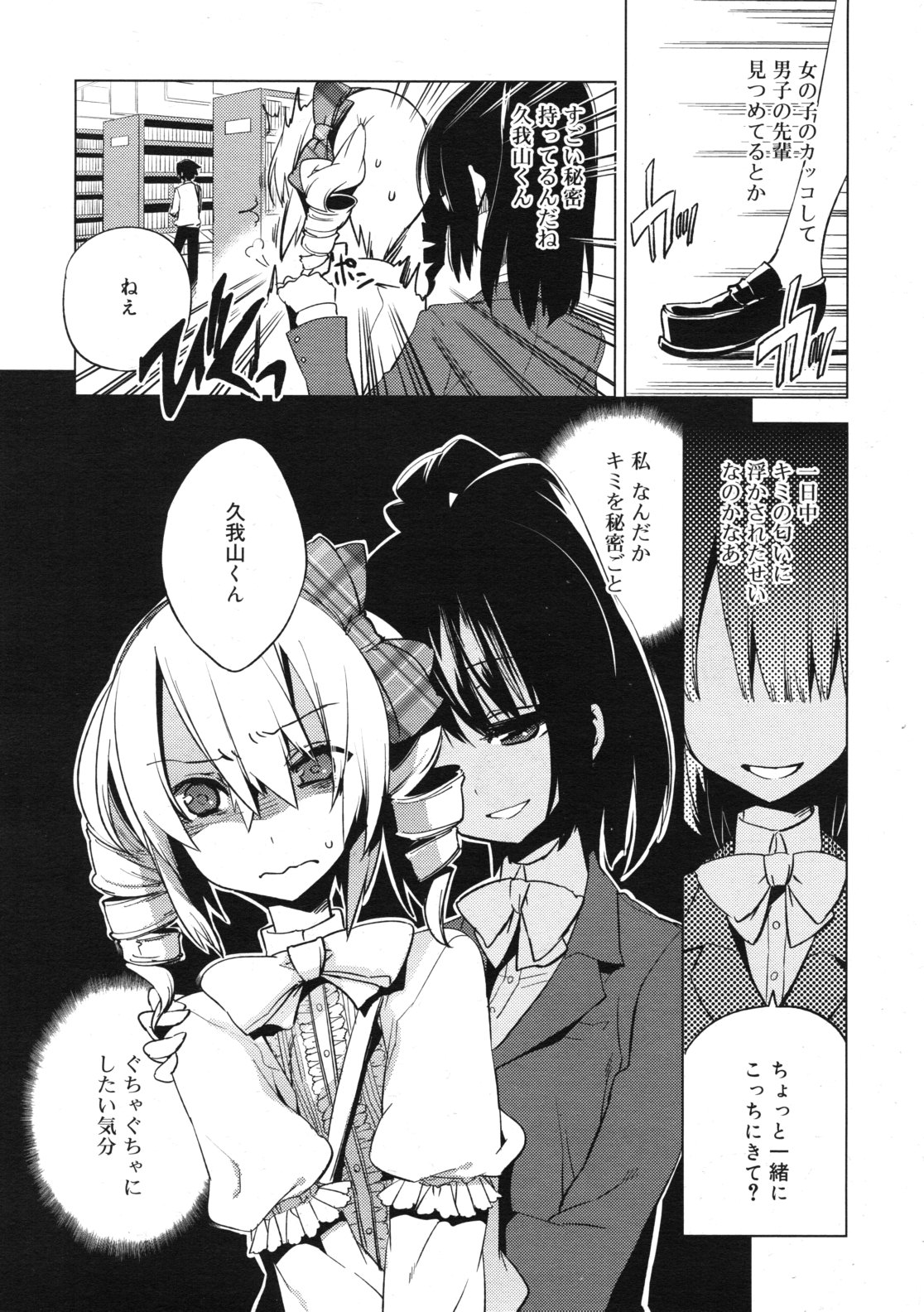 [すえみつぢっか]まじっす CH1-5