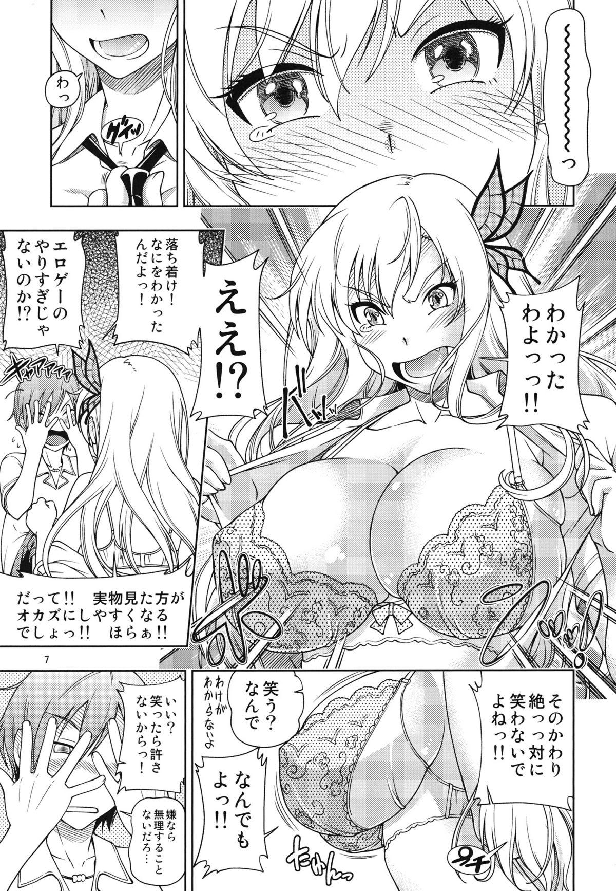 (C81) [ケンソウオガワ (フクダーダ)] おあいにくさま！ (僕は友達が少ない)