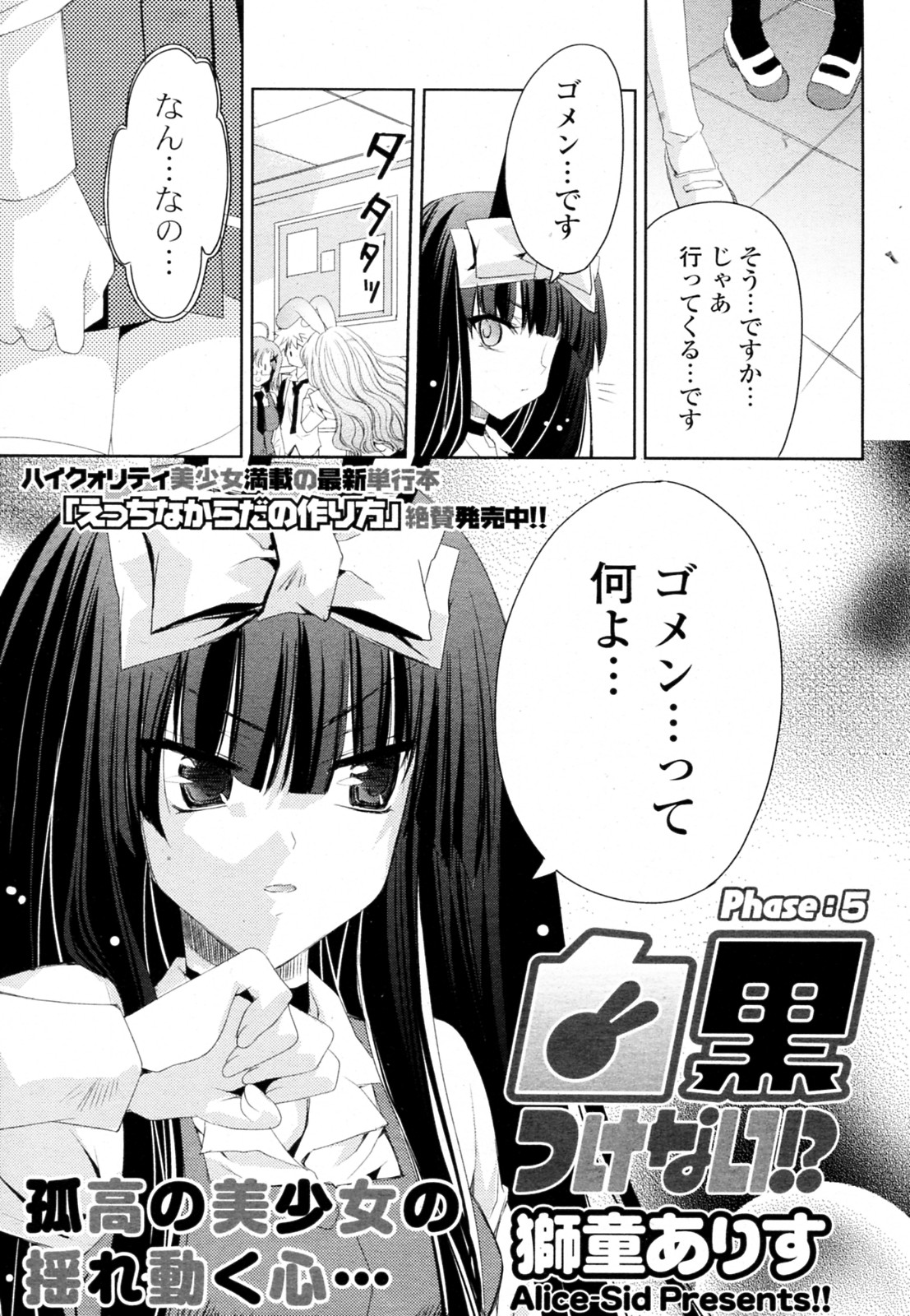 [獅童ありす] 白黒つけない!? 全6話