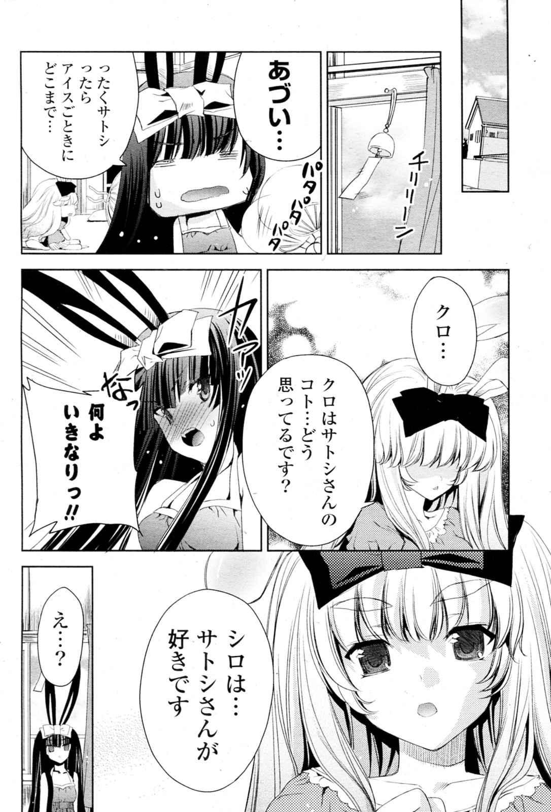 [獅童ありす] 白黒つけない!? 全6話