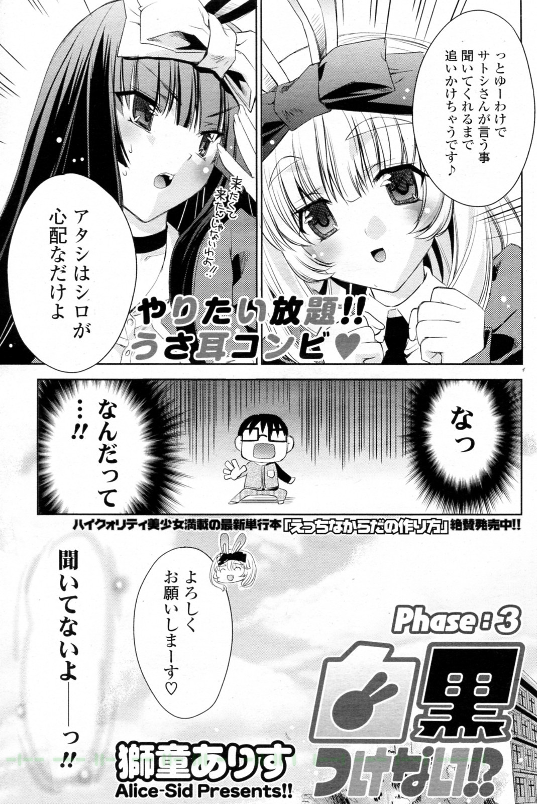 [獅童ありす] 白黒つけない!? 全6話