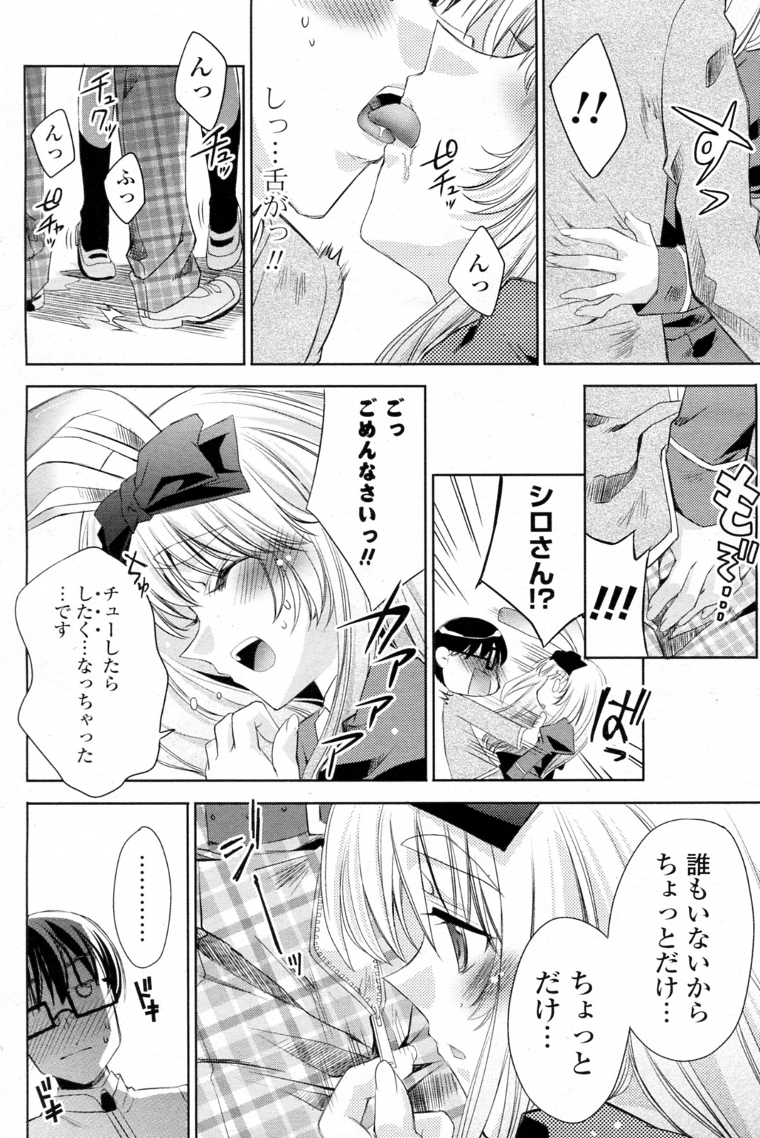 [獅童ありす] 白黒つけない!? 全6話