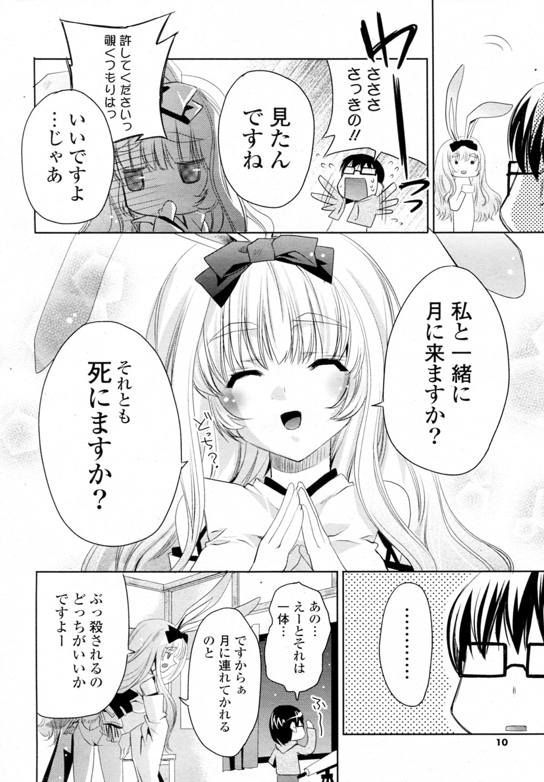 [獅童ありす] 白黒つけない!? 全6話