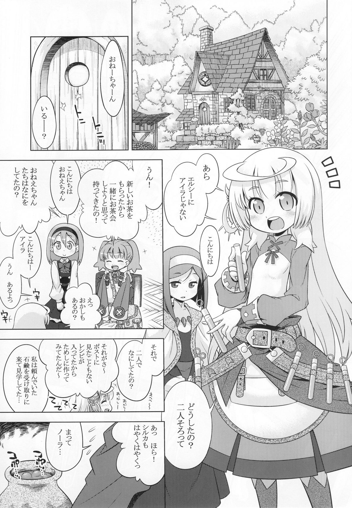 (サンクリ53) [かぜうま (南☆)] ノーラのあのね (ノーラと刻の工房)