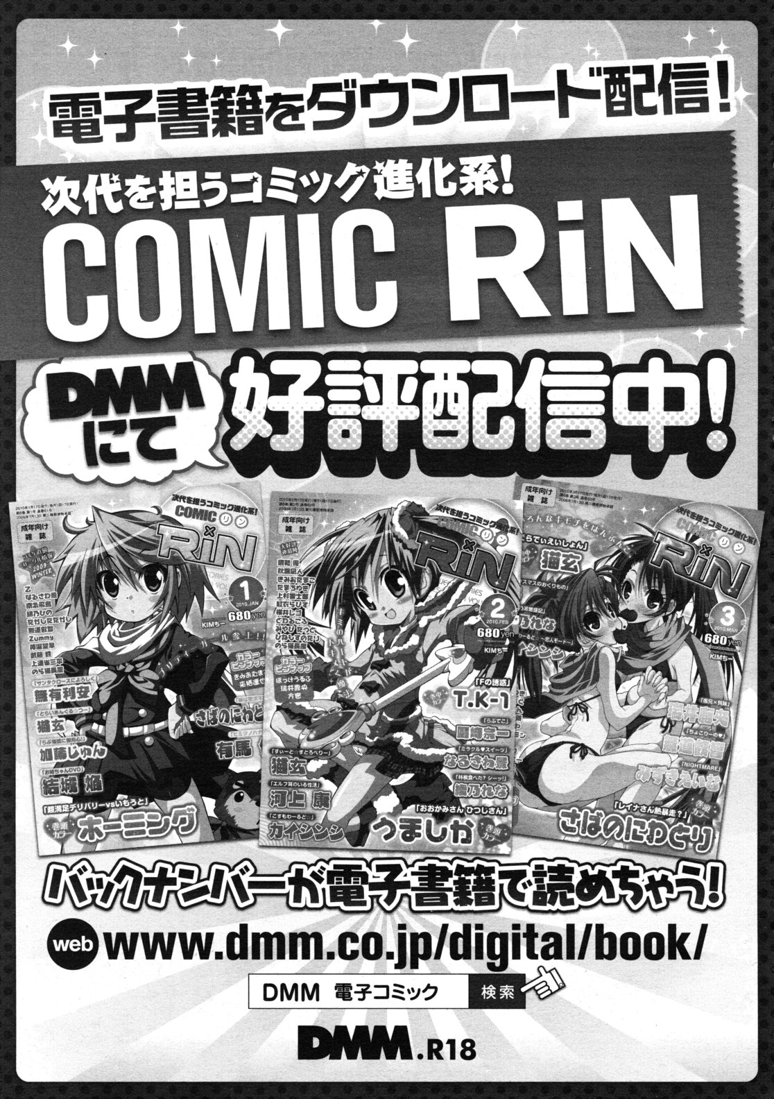 COMIC RiN 2011年12月号