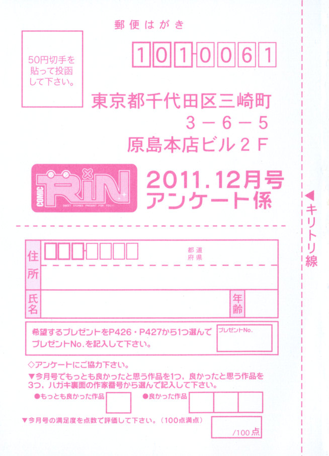 COMIC RiN 2011年12月号