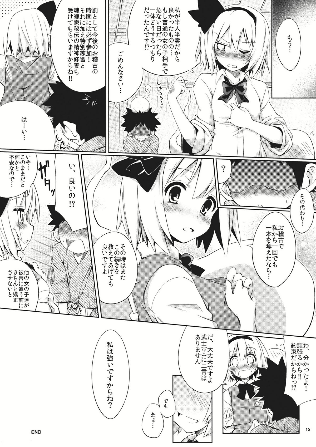 (C81) [藤色茶房 (藤伊洵)] みょんなてほどき (東方Project)