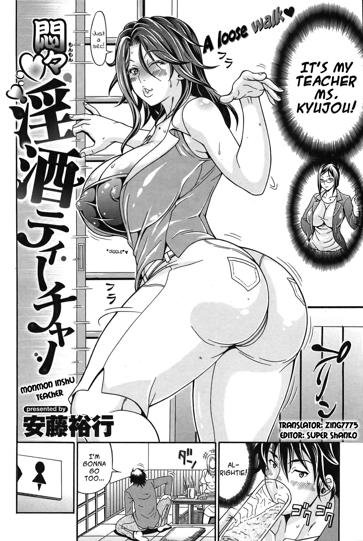 [安藤裕行] 悶々飲酒ティーチャー (COMIC 失楽天 Vol.04) [英訳]