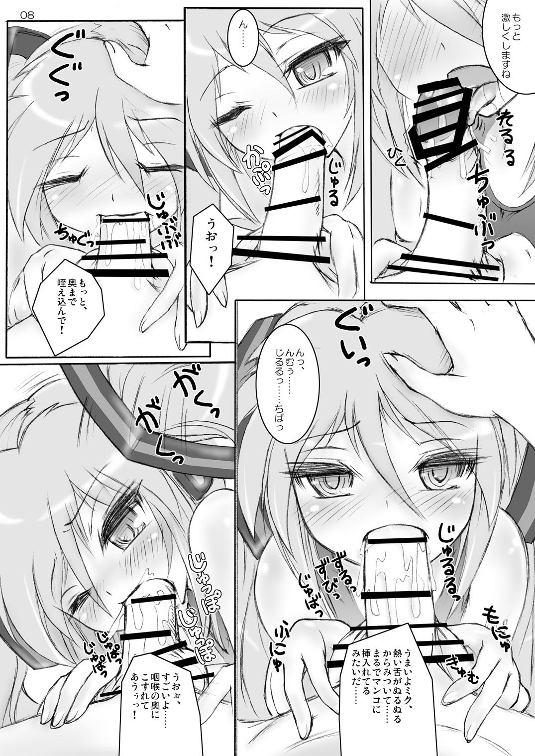 [あんずシロップ (ひ～もす)] みくみず (ボーカロイド) [DL版]