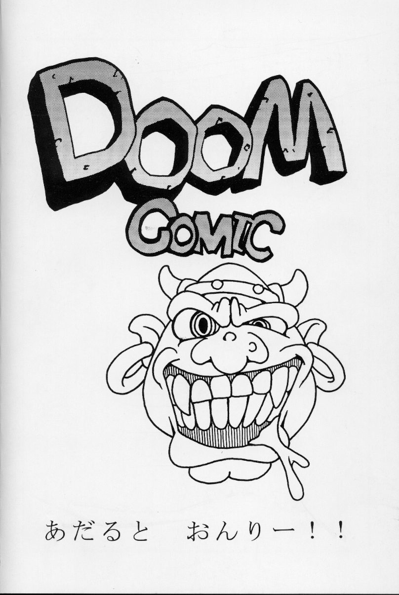 (C57) (同人誌) [DoomComic] DOPYU!