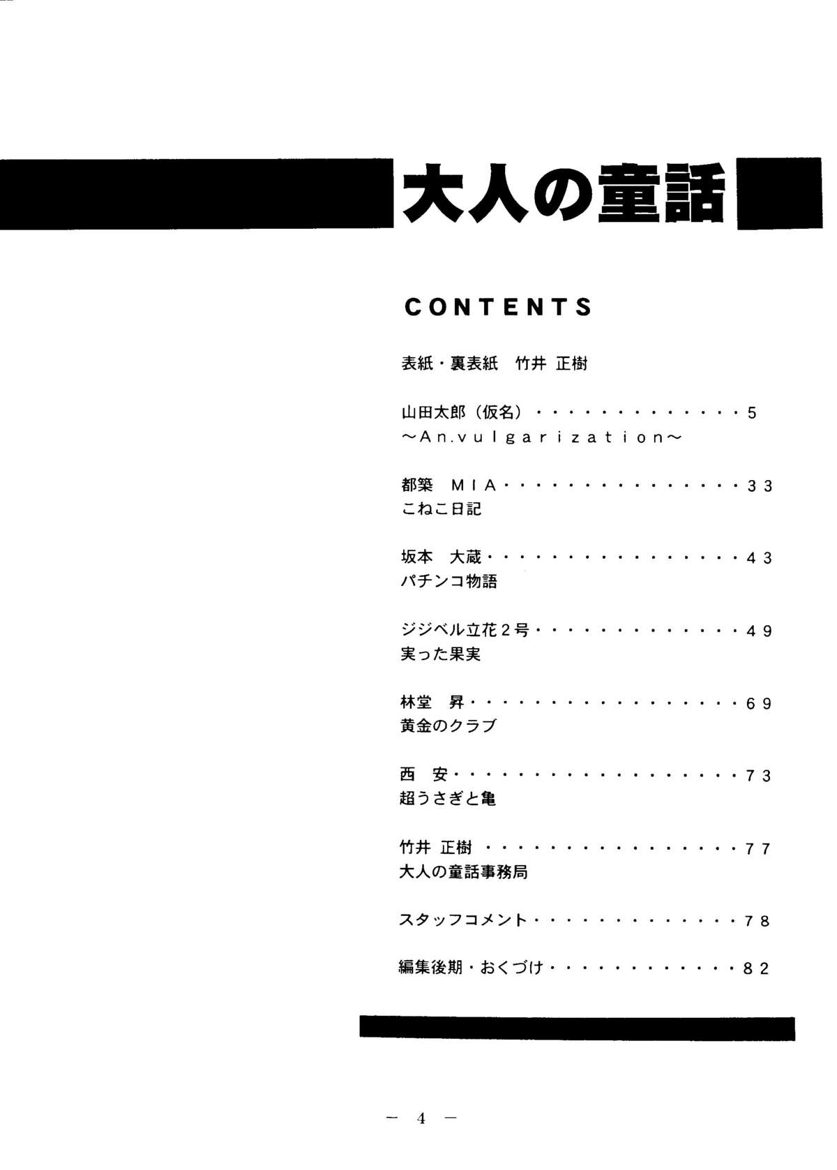 [大人の童話 (よろず)] 大人の童話 Vol.6