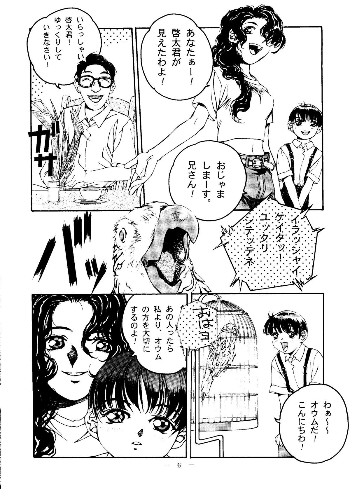 [大人の童話 (よろず)] 大人の童話 Vol.6