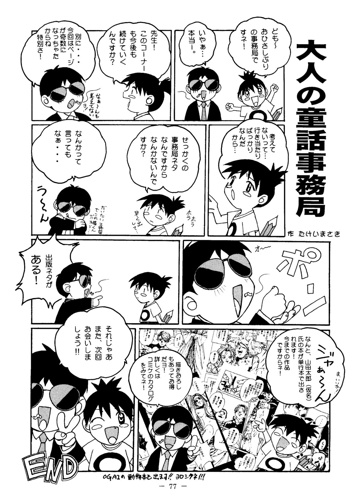 [大人の童話 (よろず)] 大人の童話 Vol.6