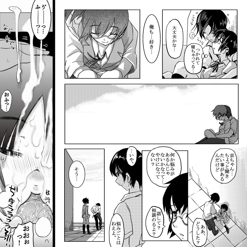 [こーじ] １８近／前編 (俺の妹がこんなに可愛いわけがない)