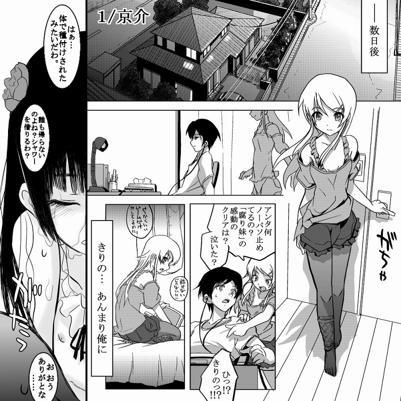 [こーじ] １８近／前編 (俺の妹がこんなに可愛いわけがない)