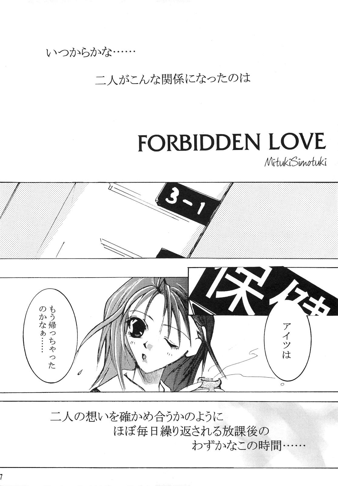 [幻影ヒューマノイド as VeryBerry] Forbidden Love (With You)