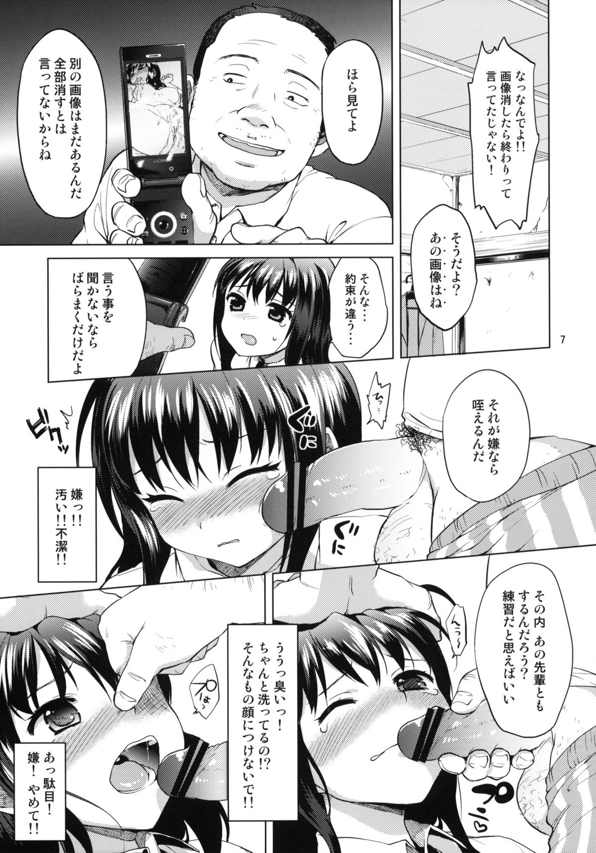 (コミティア98) [夢茶会 (むちゃ)] ちーちゃん開発日記2