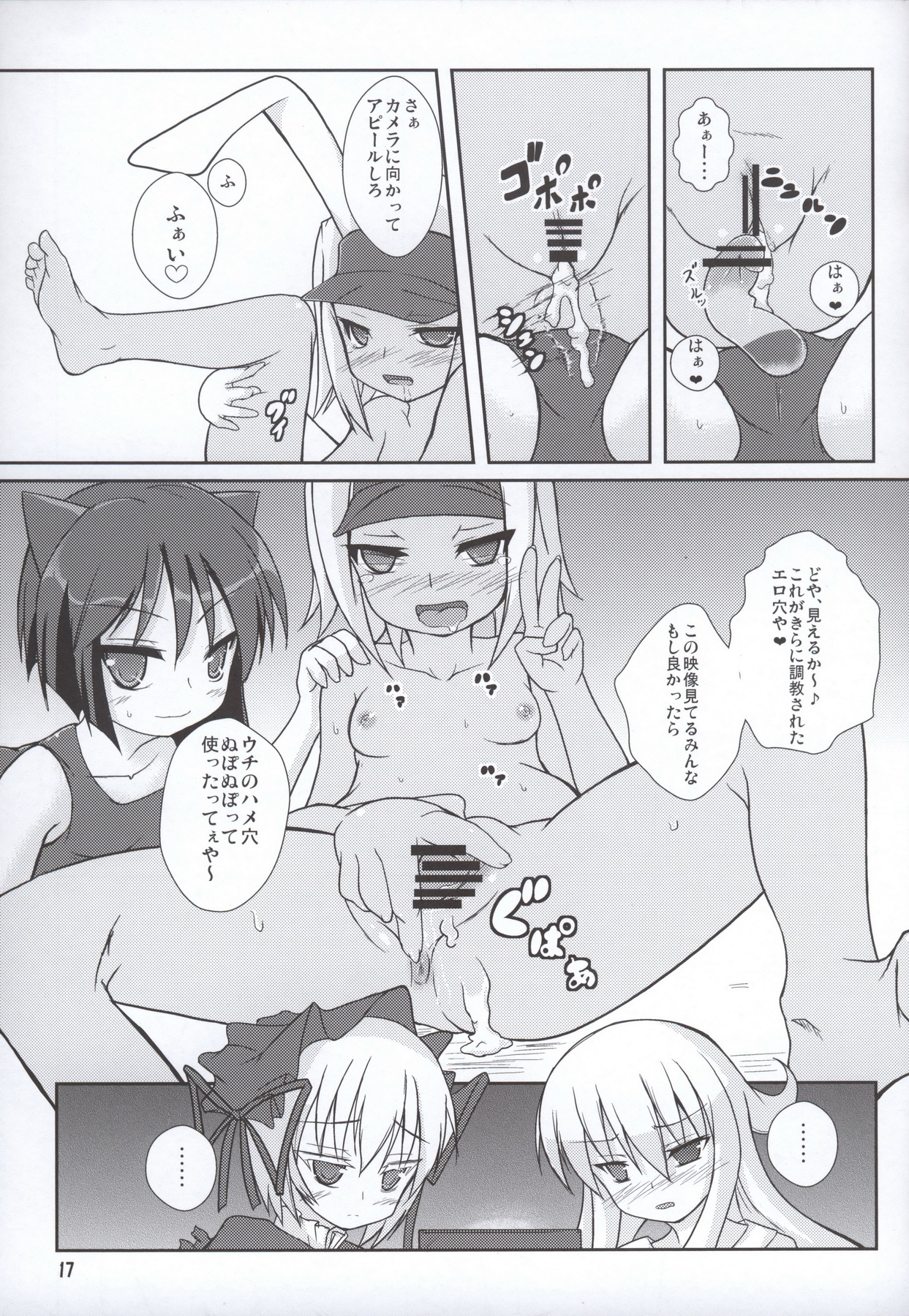 (COMIC1☆4) [うぃんどと～ん (さふぃ)] ロリカナ2 (アルカナハート)