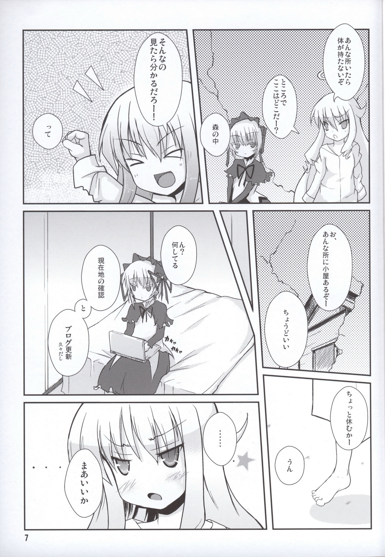 (COMIC1☆4) [うぃんどと～ん (さふぃ)] ロリカナ2 (アルカナハート)