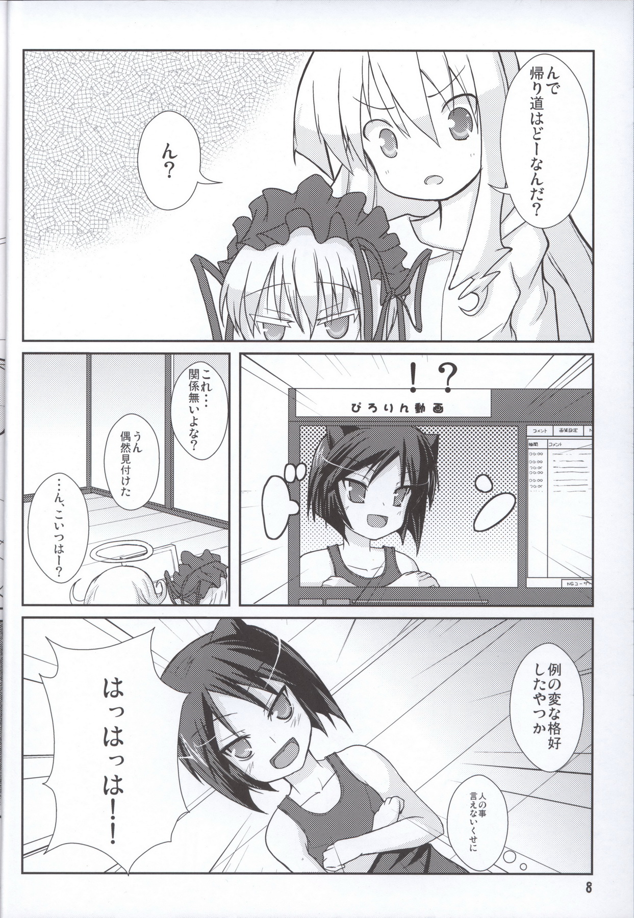 (COMIC1☆4) [うぃんどと～ん (さふぃ)] ロリカナ2 (アルカナハート)