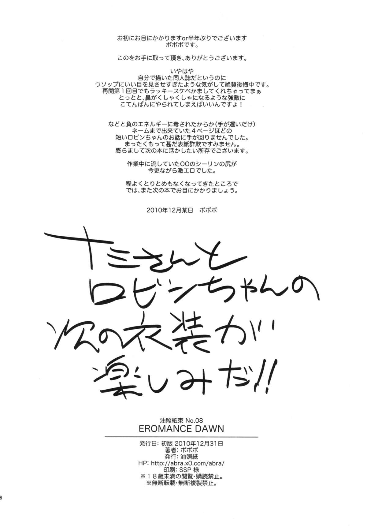 [油照紙 (ボボボ)] EROMANCE DAWN (ワンピース) [DL版]