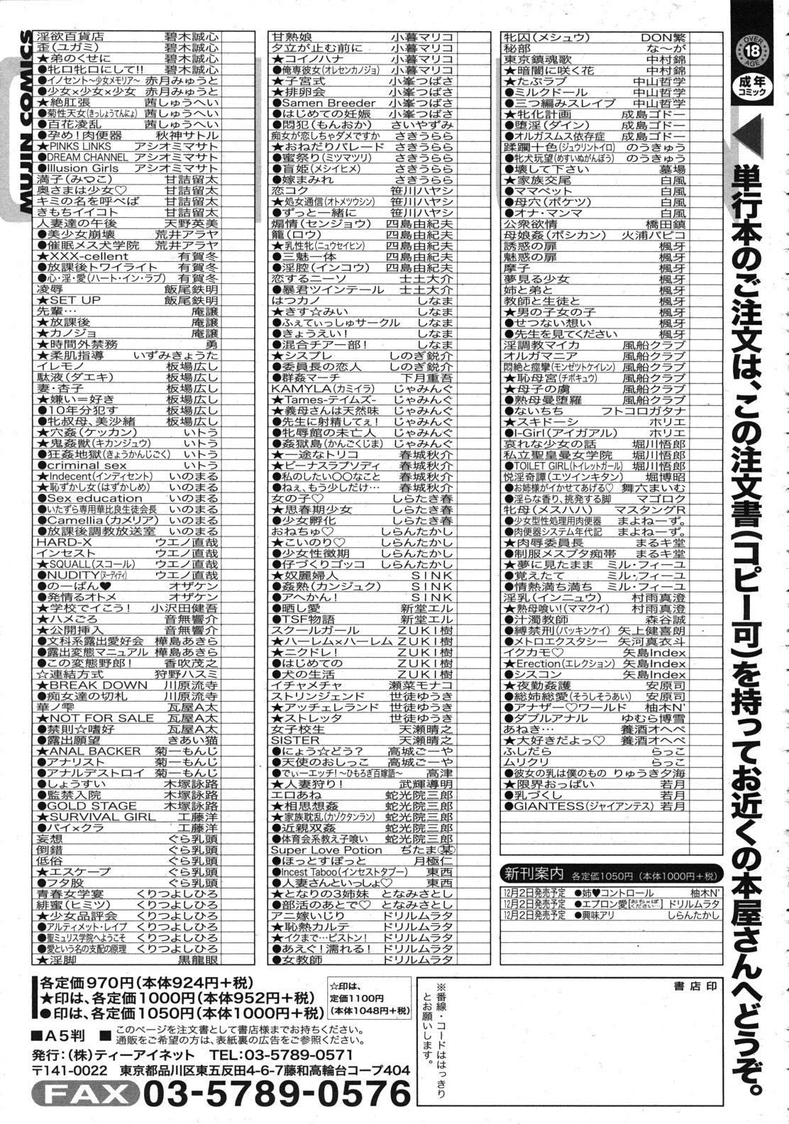 COMIC MUJIN 2011年12月号