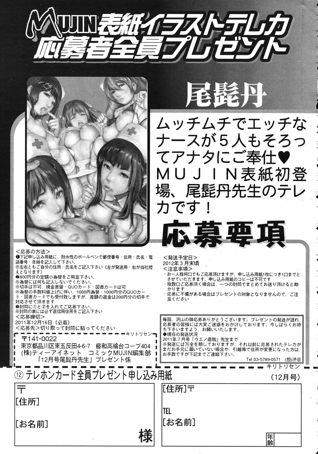 COMIC MUJIN 2011年12月号