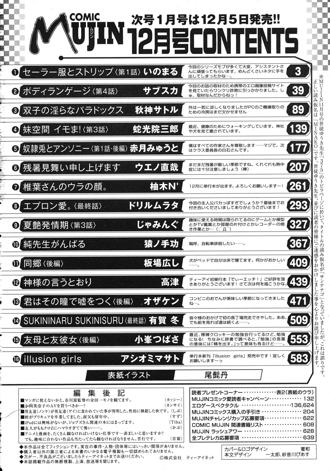 COMIC MUJIN 2011年12月号