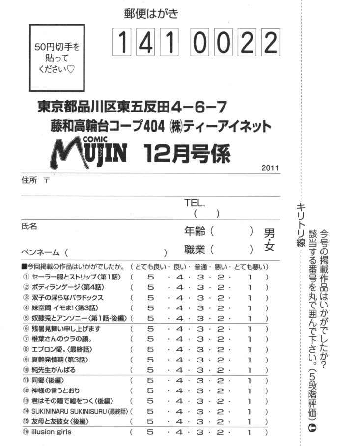 COMIC MUJIN 2011年12月号