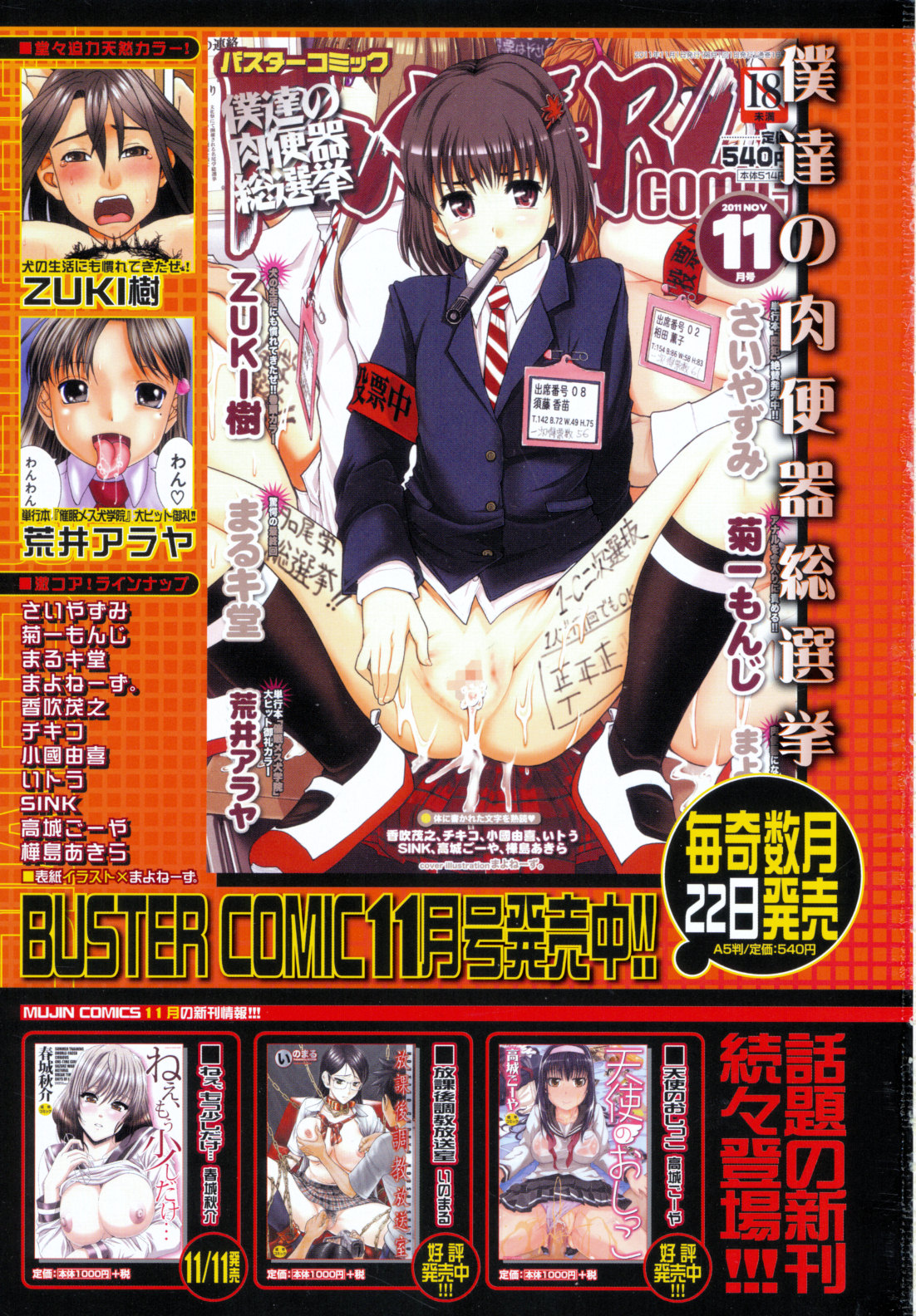 COMIC MUJIN 2011年12月号