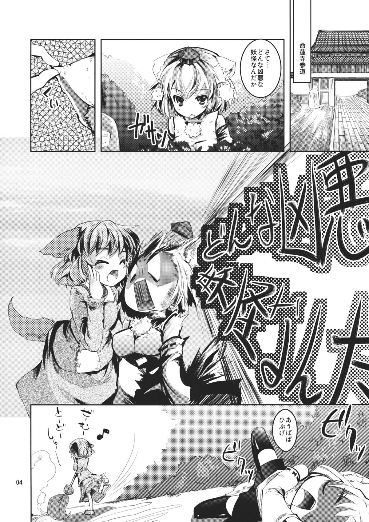 (紅楼夢7) [山賊の唄] きょうもみやほー! (東方)