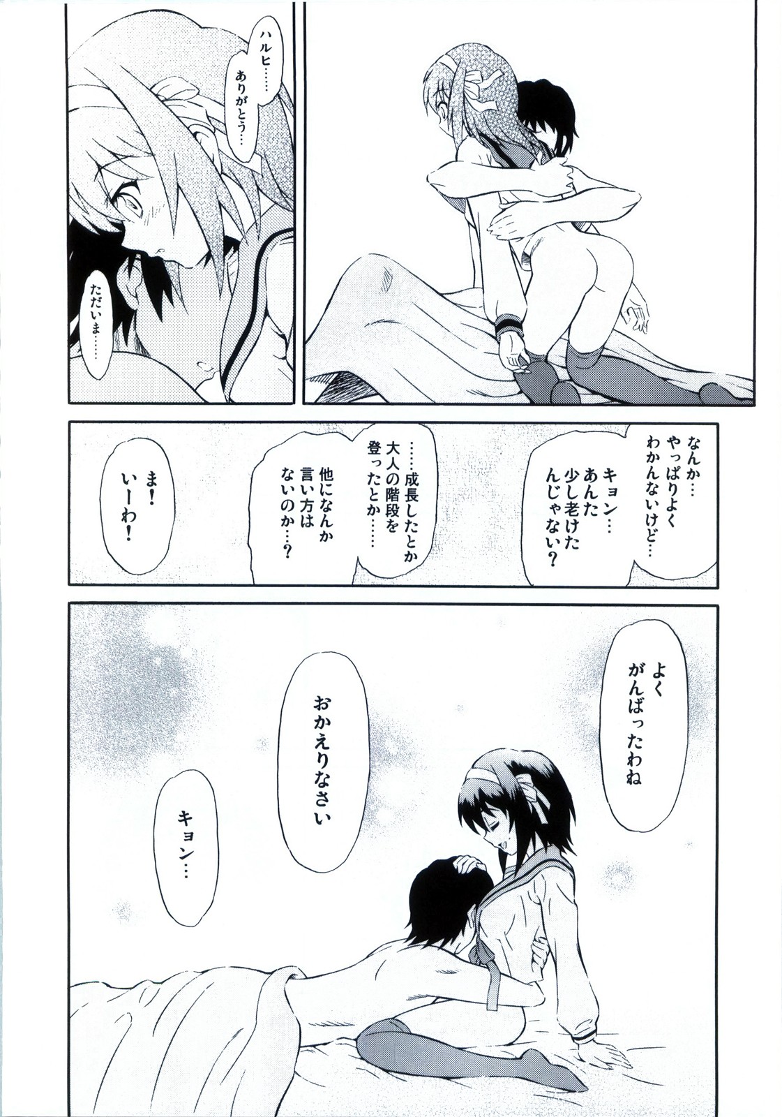 (C78) [GUST(春風ソヨグ)] HOME (涼宮ハルヒの憂鬱)