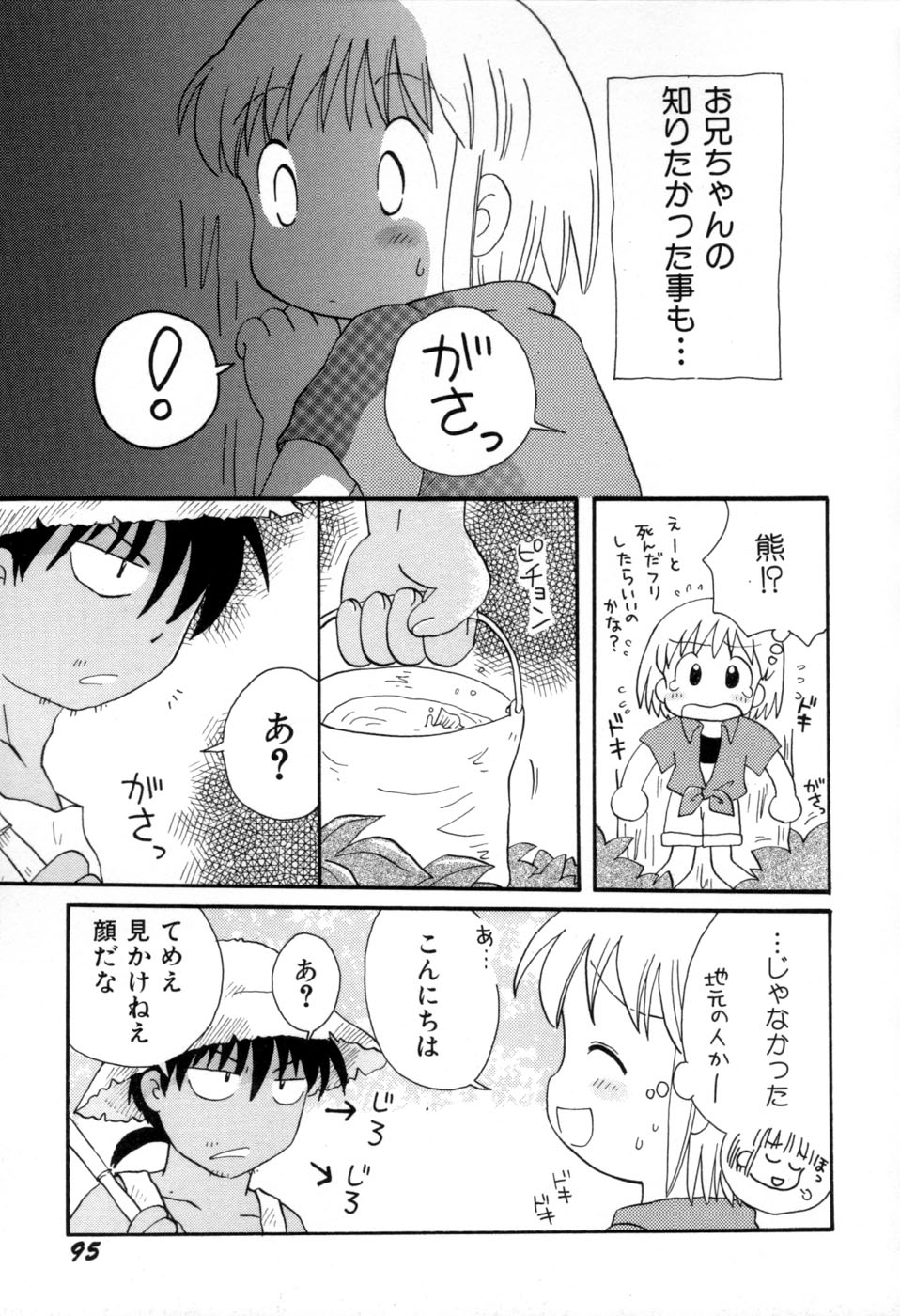 [みはらじゅん] 夢かもしれない