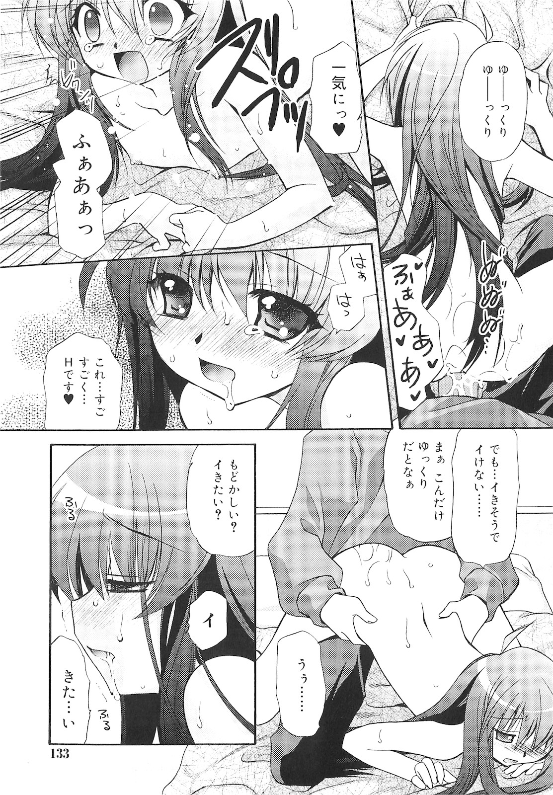 [きみおたまこ] 誰にも秘密な恋ゴコロ♥