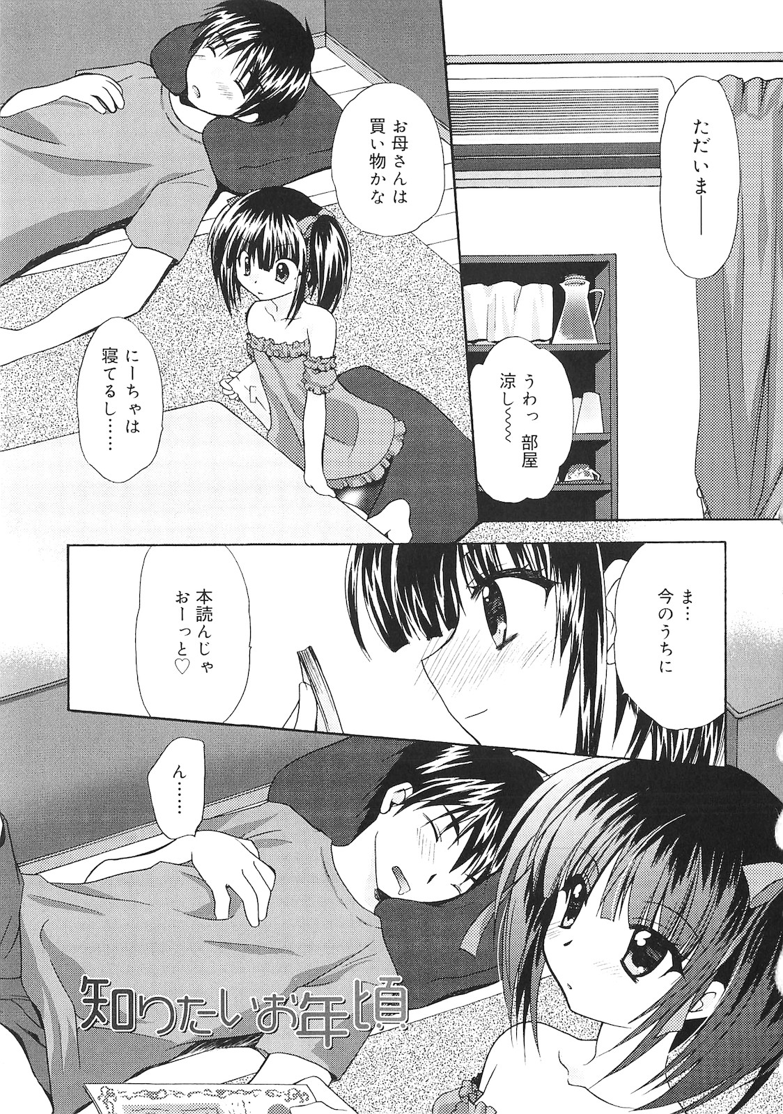 [きみおたまこ] 誰にも秘密な恋ゴコロ♥