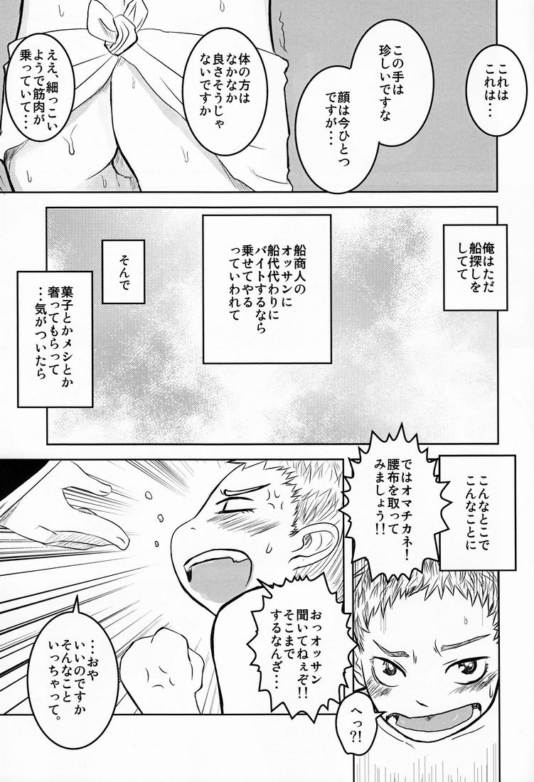 (ショタスクラッチ13) [境屋。 (こじろう)] ドロりッち! (ベルセルク)