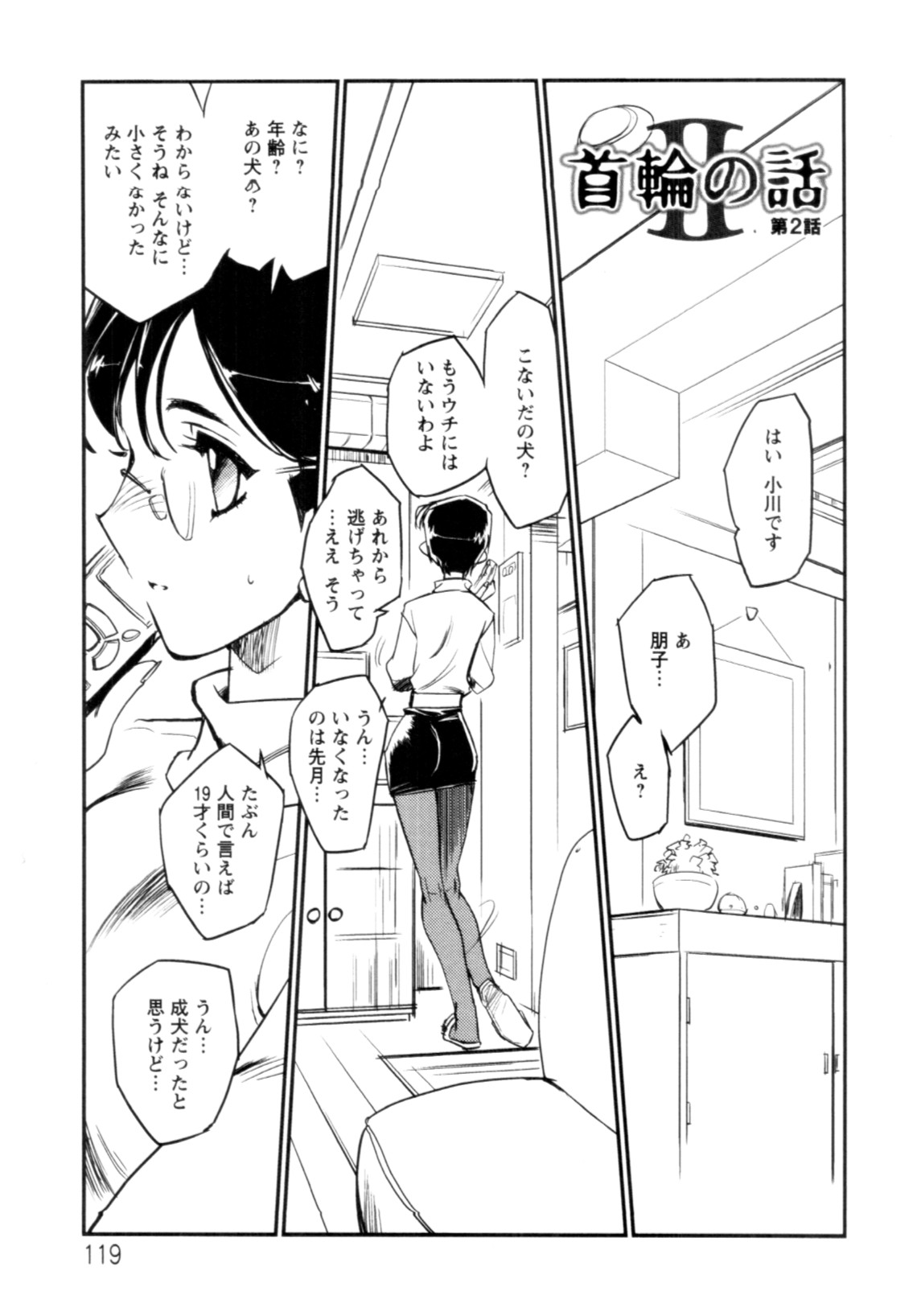 [梶山浩] 人外の恋人