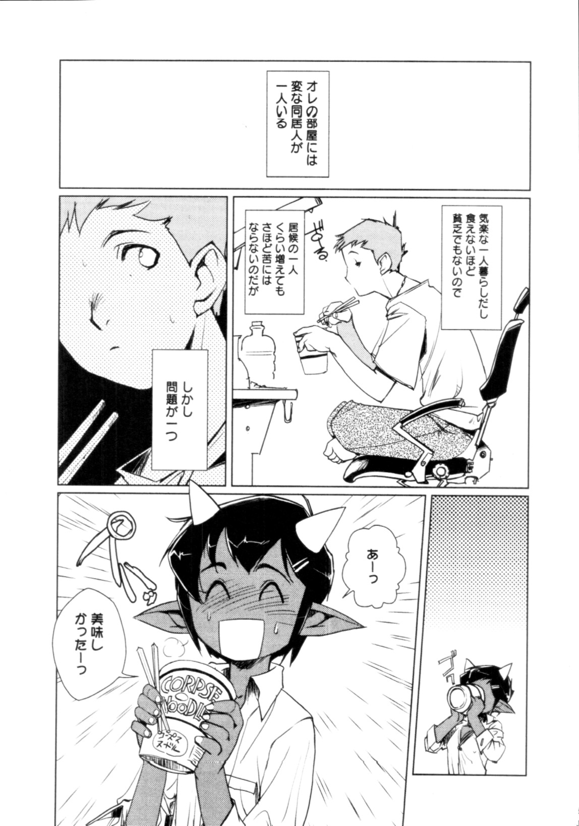 [梶山浩] 人外の恋人